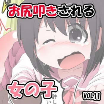 Oshiritataki sareru Onnanoko VOL.11 hentai