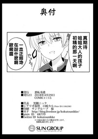 Kanmusu Chakunin Prinz Eugen & Bismarck Shussan Hensai Botai Teikyou hentai