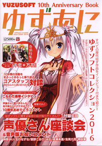 YUZUSOFT 10th Anniversary Book YUZUANI hentai