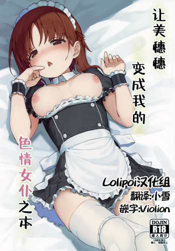 Miporin ni Ecchi Maid ni Natte Morau Hon hentai