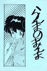 Ranma no Manma 3 v2 hentai