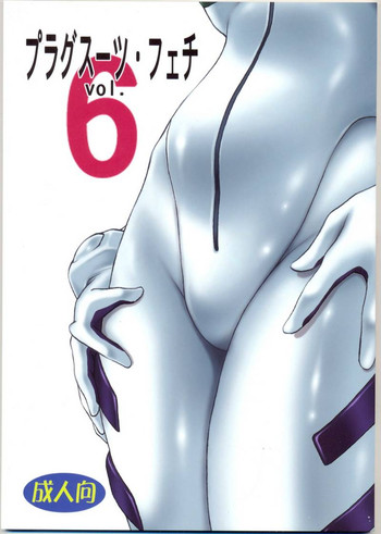 Plug Suit Fetish Vol.6 hentai