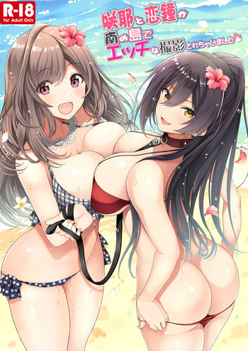 Sakuya to Kogane ga Minami no Shima de Ecchi na Satsuei Sarechaimashita hentai