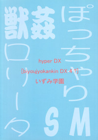 Hyper DX! hentai