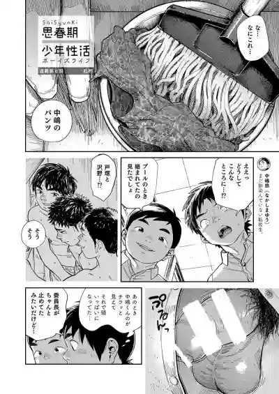 Manga Shounen Zoom Vol. 33 hentai