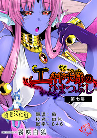 Echidna-sama no Himatsubushi Dai Nana Soume hentai