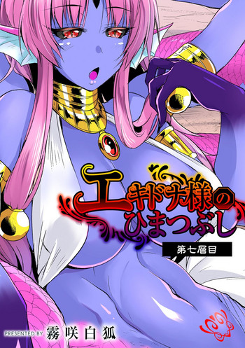 Echidna-sama no Himatsubushi Dai Nana Soume hentai