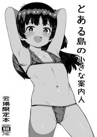 Toaru Shima no Chiisana Annainin hentai