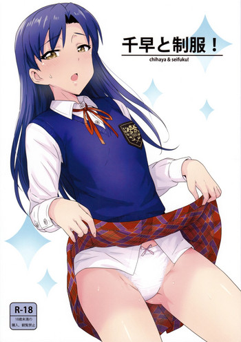 Chihaya to Seifuku! | Chihaya and Uniform! hentai