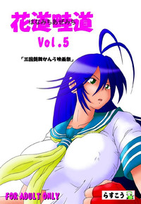 Hanamichi Azemichi Vol. 5 hentai