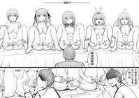 Quintessential Quintuplets Manga hentai