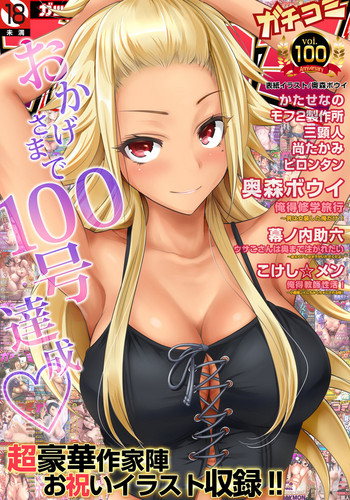 Gaticomi Vol. 100 hentai
