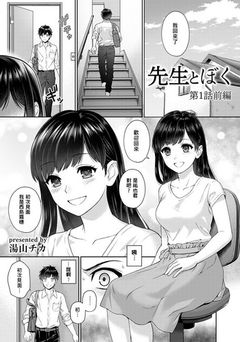 Sensei to Boku Ch. 1-8 hentai