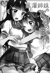 Kurosawa Shimai no Katei no Jijou hentai