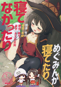 Megumin ga Netetari Netenakattari hentai