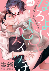 ★ Love Coffret Magic ★ When drunk, he becomes a she! ch.1 hentai
