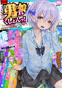Gekkan Web Otoko no Ko-llection! S Vol. 38 hentai