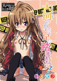 Taiga no Chiisana Ashi ni Fumaretai! hentai