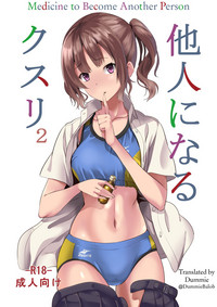 Tanin ni Naru Kusuri 2 | Medicine to Become Another Person 2 hentai