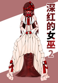 Crimson Witch 2 hentai