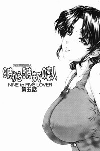 9ji made no Koibito - My lover from 9:00 to 5:00 1 | 9點直到5點為止的恋人1 hentai