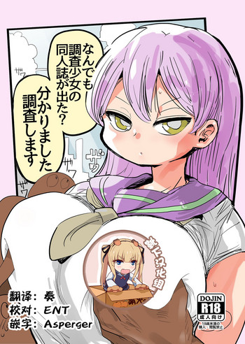 Nandemo Chousa Shoujo no Doujinshi ga Deta? Wakarimashita Chousa Shimasu hentai