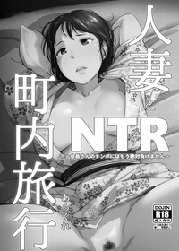 Hitozuma to NTR Onsen Ryokou hentai