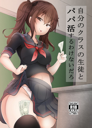 Jibun no Class no Seito to Papakatsu Suru Wake Nai daro hentai