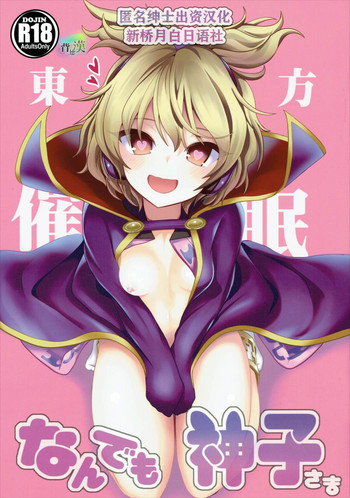 Touhou Saimin 1 Nandemo Miko-sama hentai