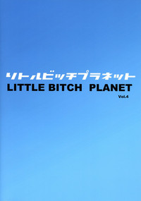 Little Bitch Planet Vol. 4 hentai
