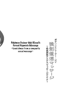 Pokemon Trainer Mei Kyousei Saiin Massage| Pokemon Trainer Mei's Forced Hypnosis Massage hentai