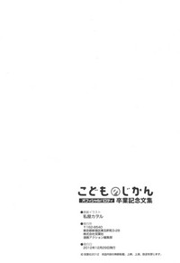 Kodomo no Jikan Official Parody Sotsugyou Kinen Bunshuu 2012 WINTER hentai