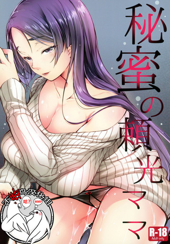 Himitsu no Raikou Mama hentai