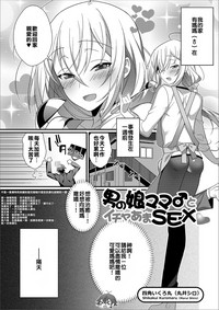 Otokonoko Mama to Icha Ama SEX hentai