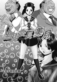 Seitokaichou Mitsuki ch.1-2 hentai