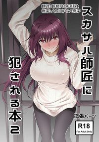 Scathach-shishou ni Okasareru Hon 2 hentai