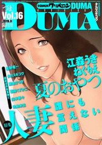 comic KURiBERON DUMA 2019-09 Vol. 16 hentai
