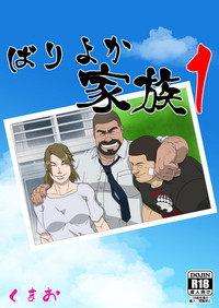 Bariyoka Kazoku 1 hentai