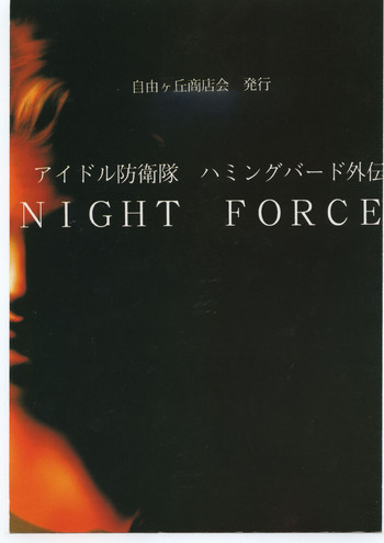 Idol Defence Force Hummingbird Gaiden - NIGHT FORCE hentai