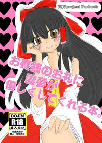 Osaisen no Orei ni Reimu ga Yasashiku Shite Kureru Hon. hentai