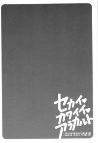 Sekai・Kawaii・à la carte hentai