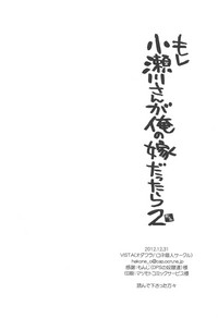 Moshi Kosegawa-san ga Ore no Yome dattara 2 hentai