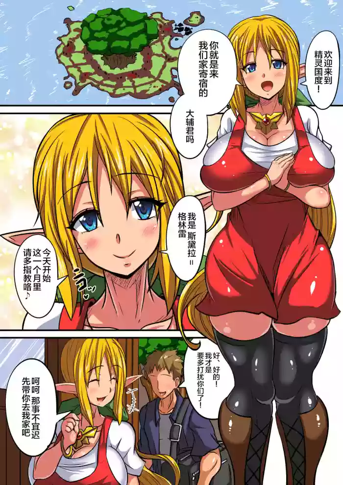 Elf Oyako to Pakopako Ibunka Kouryuu! hentai