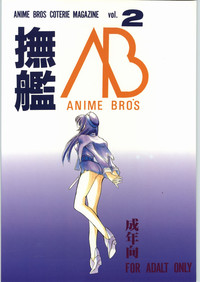 Anime Bros Coteri Magazine 2 - Nadefune hentai