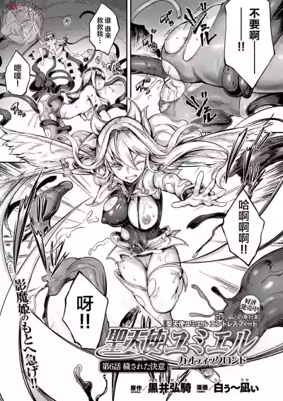 Seitenshi Yumiel Chaotic Rondo Ch. 6 Kegasareta Ketsui hentai