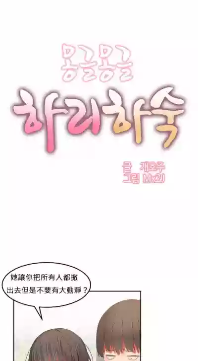 Hahri's Lumpy Boardhouse Ch 0~32【委員長個人漢化】 hentai