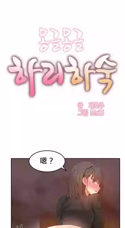 Hahri's Lumpy Boardhouse Ch 0~32【委員長個人漢化】 hentai