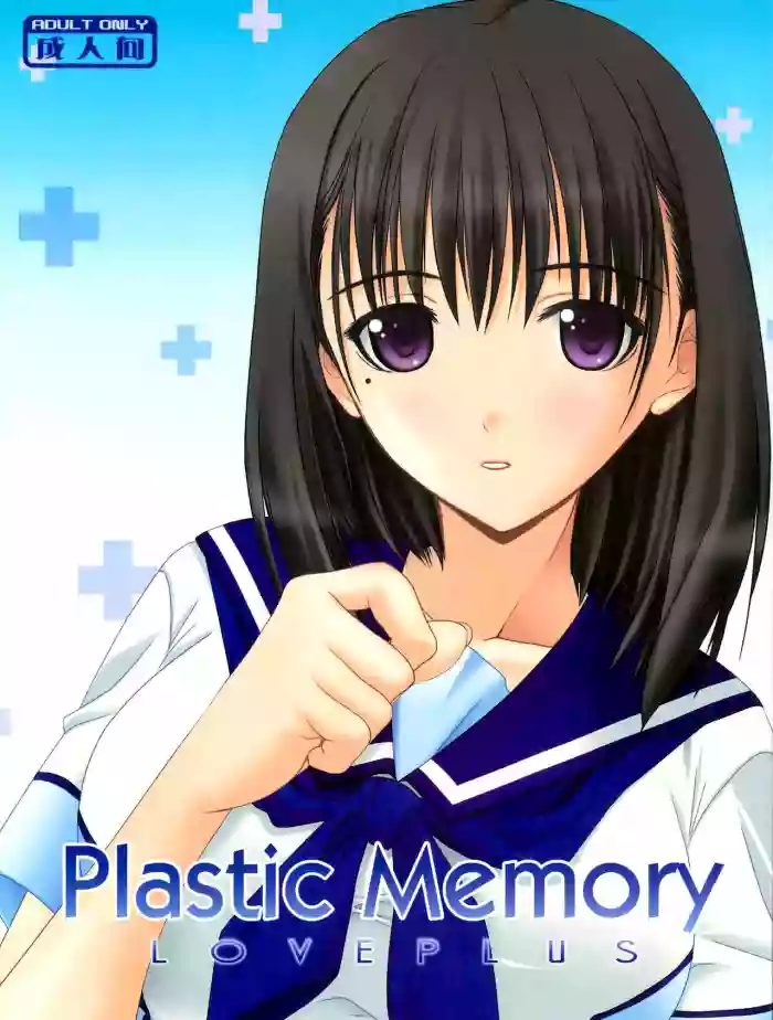 Plastic Memory hentai