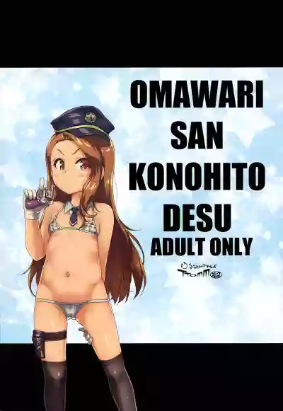 Omawari-san Kono Hito desu hentai