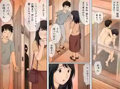 Musuko no Seiheki o Ukeiremasu hentai